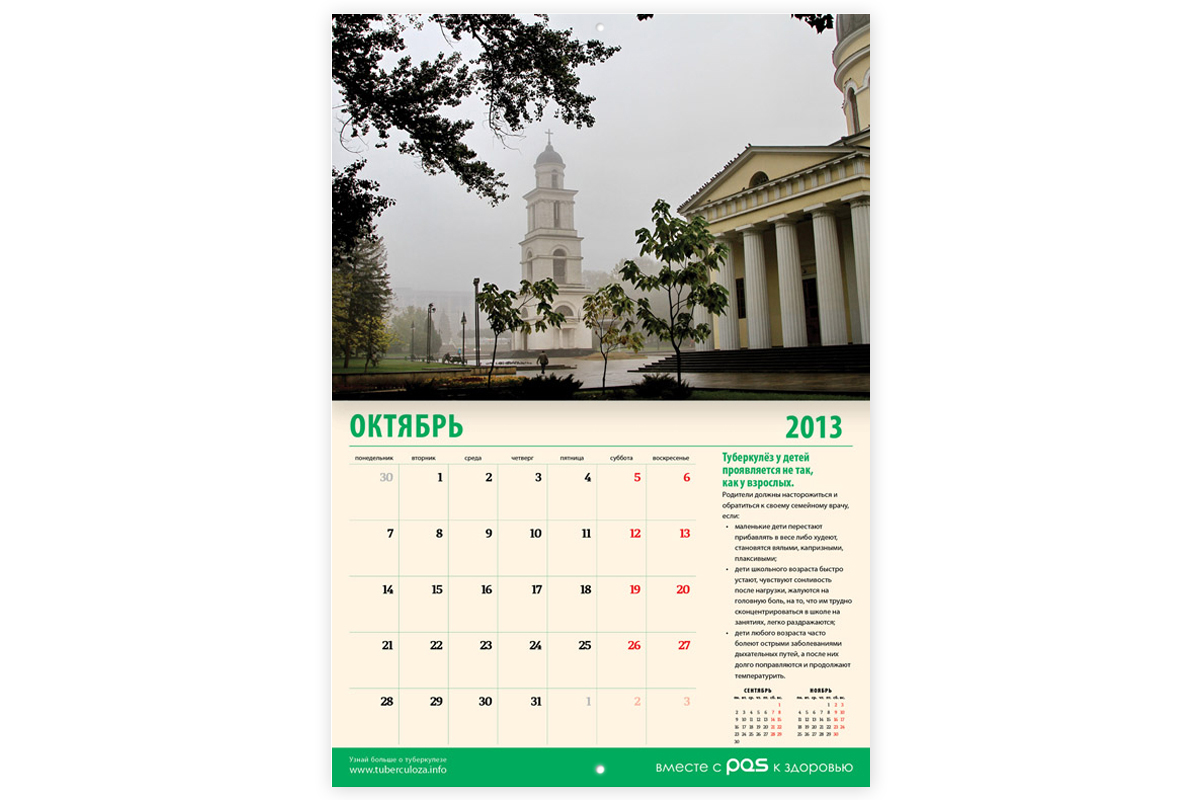 https://imprint.md/img/lucrari/PAS/Calendar_Perete_PAS/Calendar PAS (ru)/Calendar-perete_PAS_ru_11.jpg